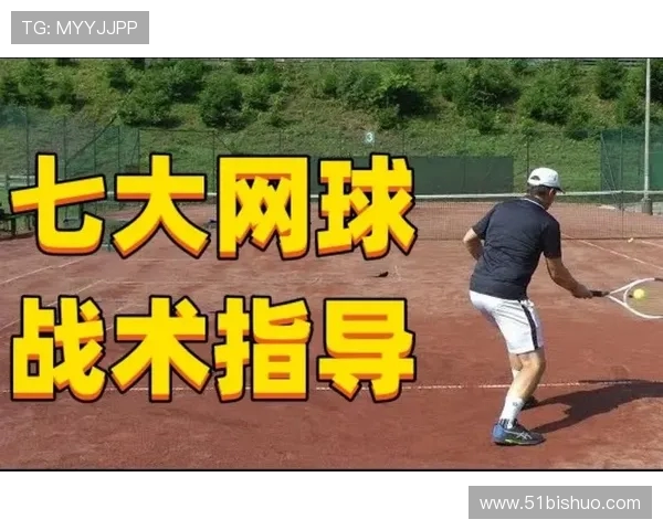 北京网球队反击战术解析与实战应用探讨